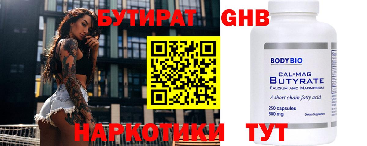 Бутират бутик  Вход с VPN  Тайшет 