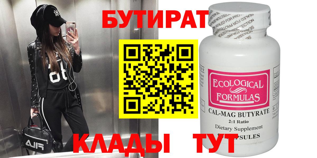 БУТИРАТ BDO 33% Тайшет