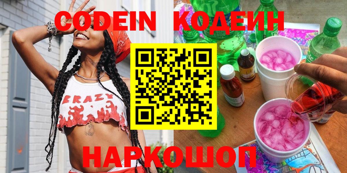 Codein напиток Lean (лин)  Кодеин Purple Drank  Тайшет  Вход с VPN 