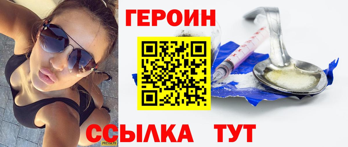 ГЕРОИН Heroin  Вход с VPN  Тайшет 