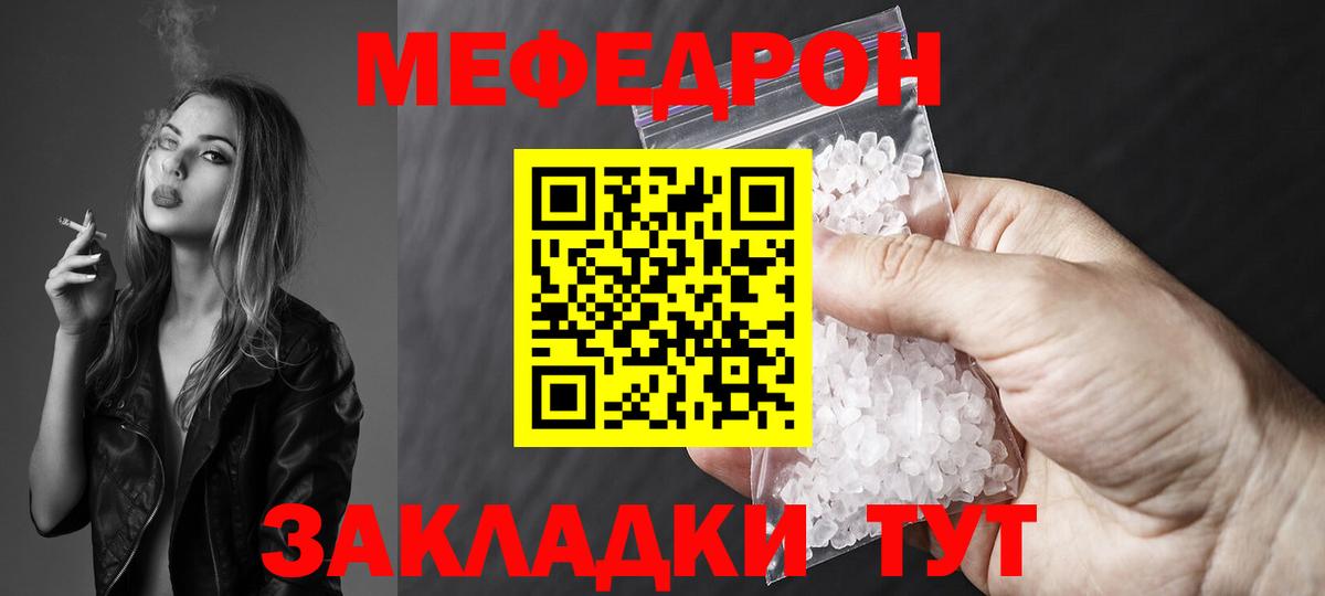 Меф мяу мяу  Тайшет