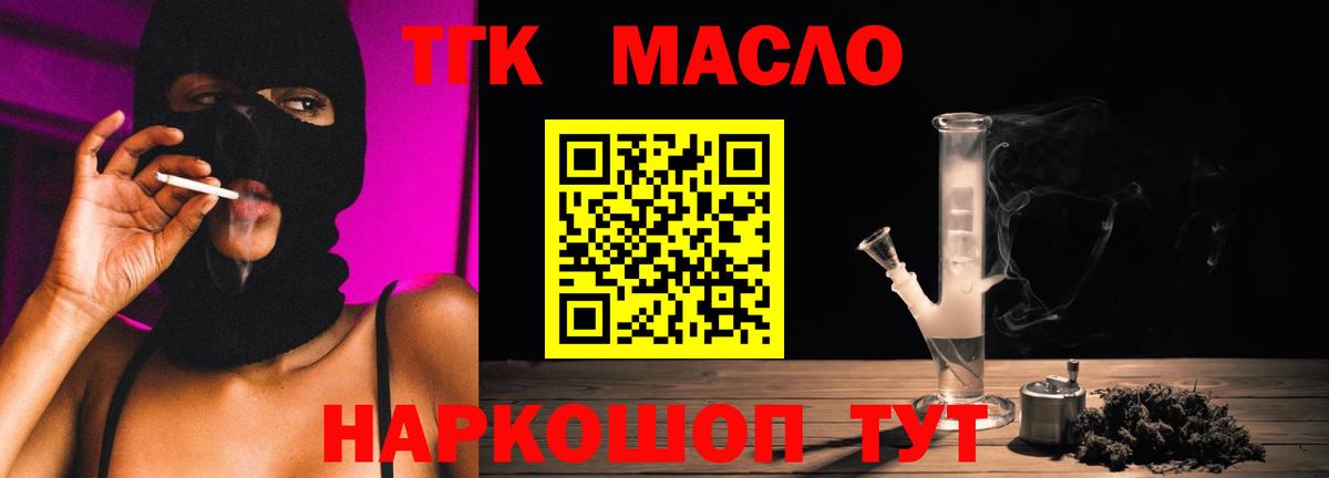 Дистиллят ТГК THC oil  Дистиллят ТГК вейп  Вход с VPN  Тайшет 